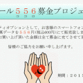 ネパール５５６（ココロ）募金プロジェクト、ご協力ありがとうございました！！