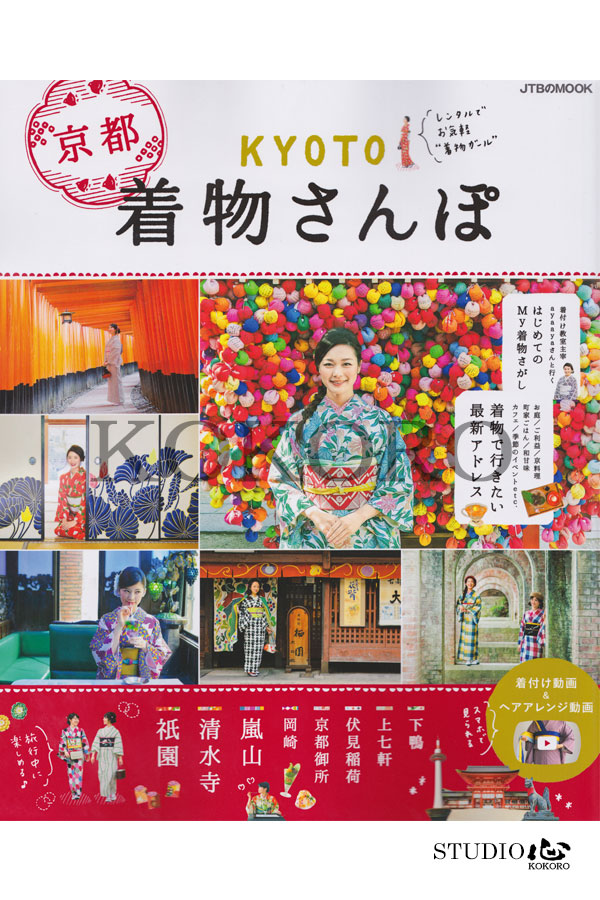 京都観光雑誌