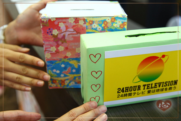 ２４時間テレビチャリティー募金～つなぐ～