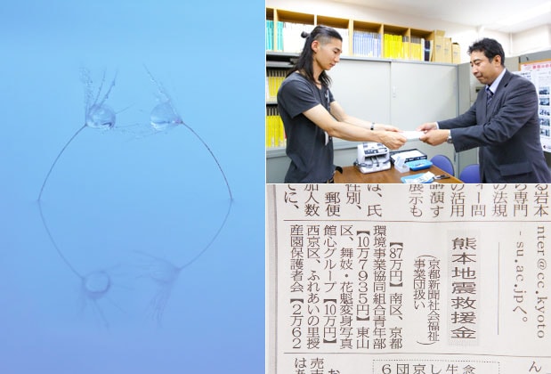 熊本地震災害募金