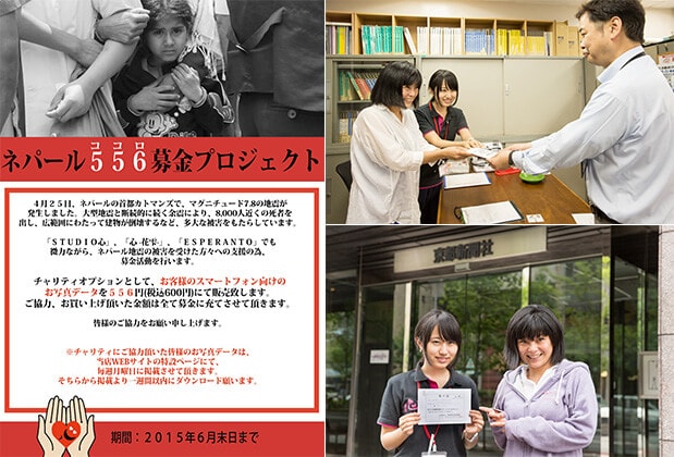 ネパール556（こころ）募金プロジェクト