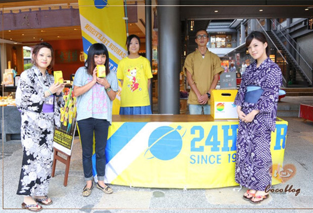 24時間テレビチャリティ協力