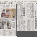 京都新聞の１面に掲載されました！ボランティア活動第６弾！　京都市小川特別養護老人ホーム