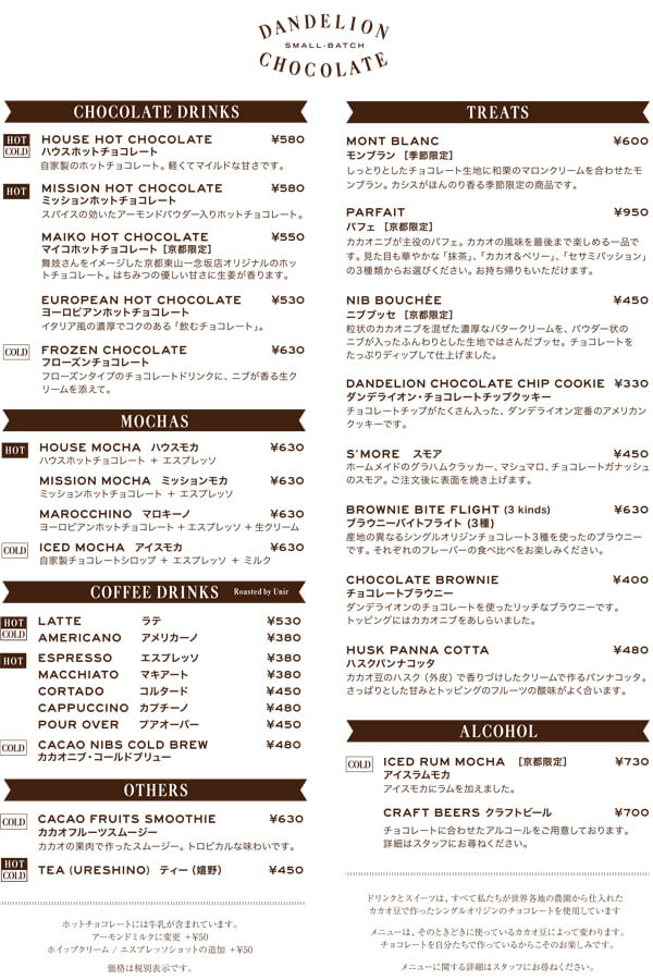 ダンデライオン・チョコレート