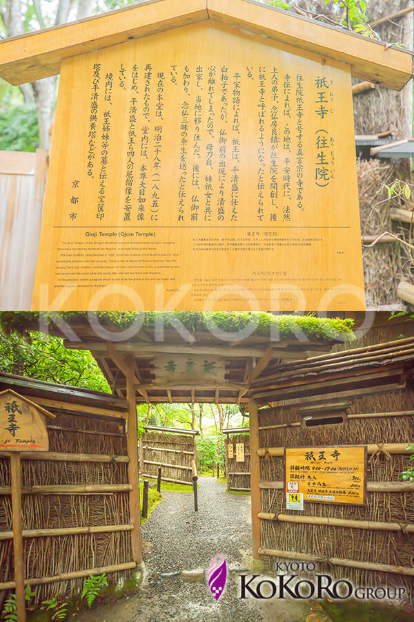 祇王寺　京都ココログループ
