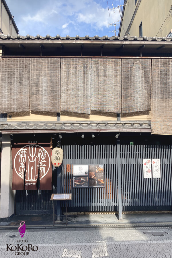 祇園にある石焼き親子丼