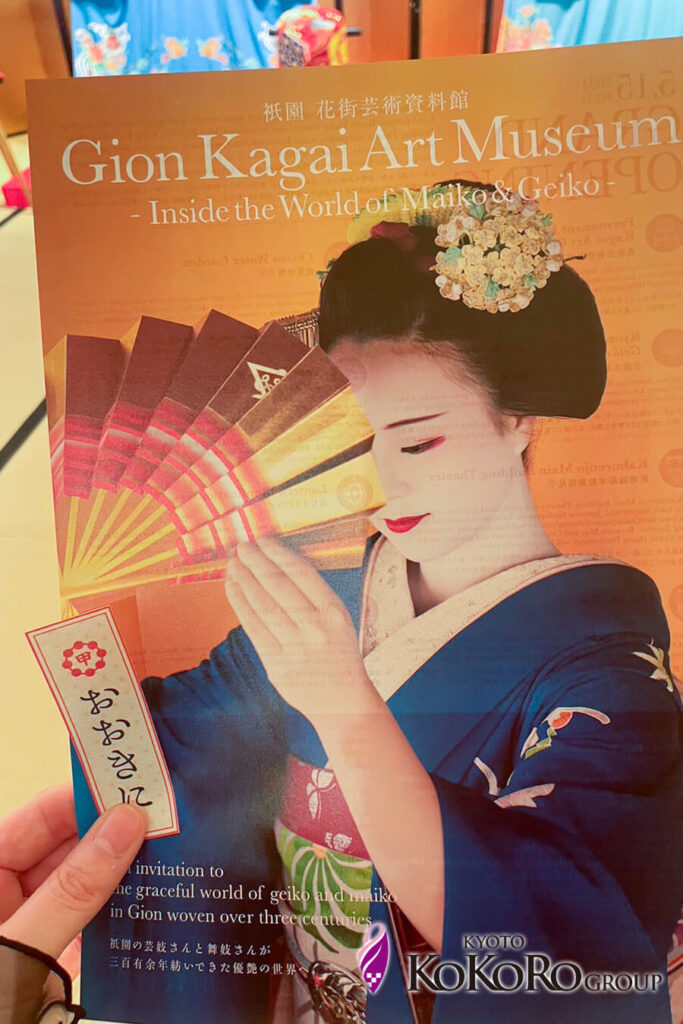 祇園花街芸術資料館