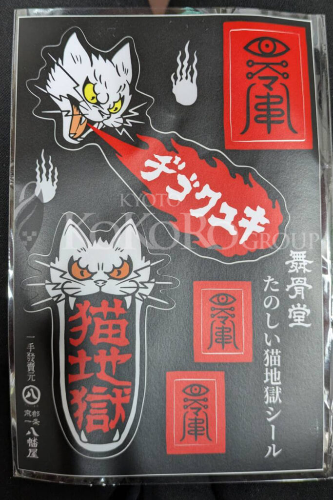 アヤシイモノ専門店 八幡屋