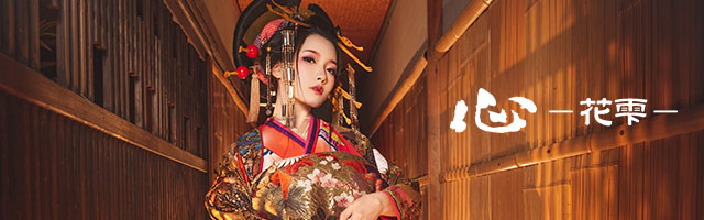 舞妓体験 花魁体験スタジオ 心-花雫-